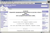 Официальный сайт Регаты Онего 2003